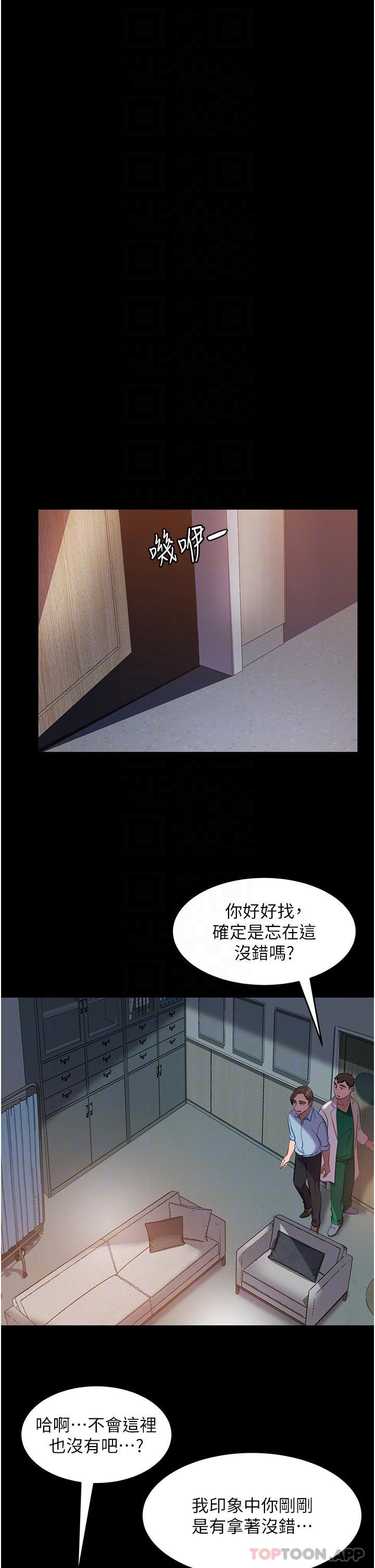 《直男逆襲婚友社》漫画 第12話-讓人意猶未盡的小穴