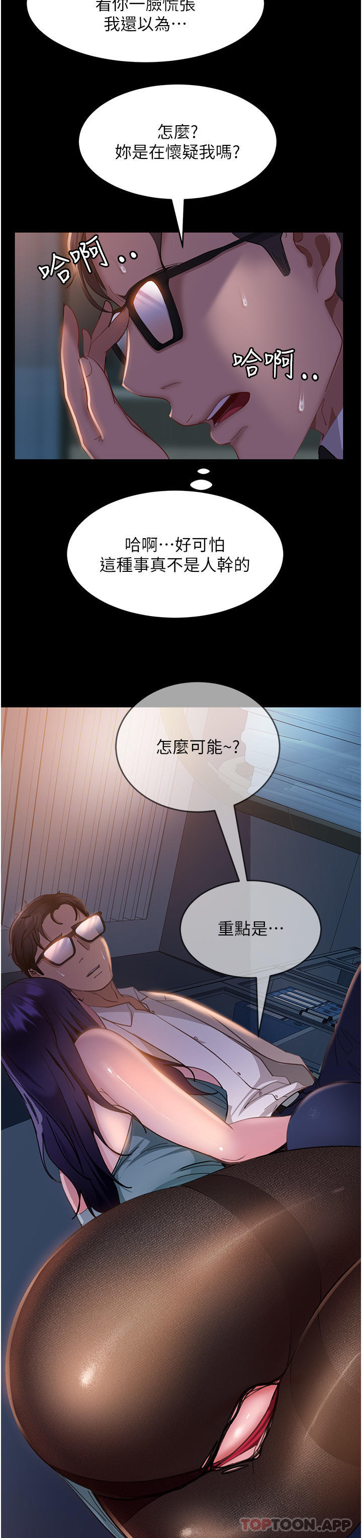 《直男逆襲婚友社》漫画 第12話-讓人意猶未盡的小穴
