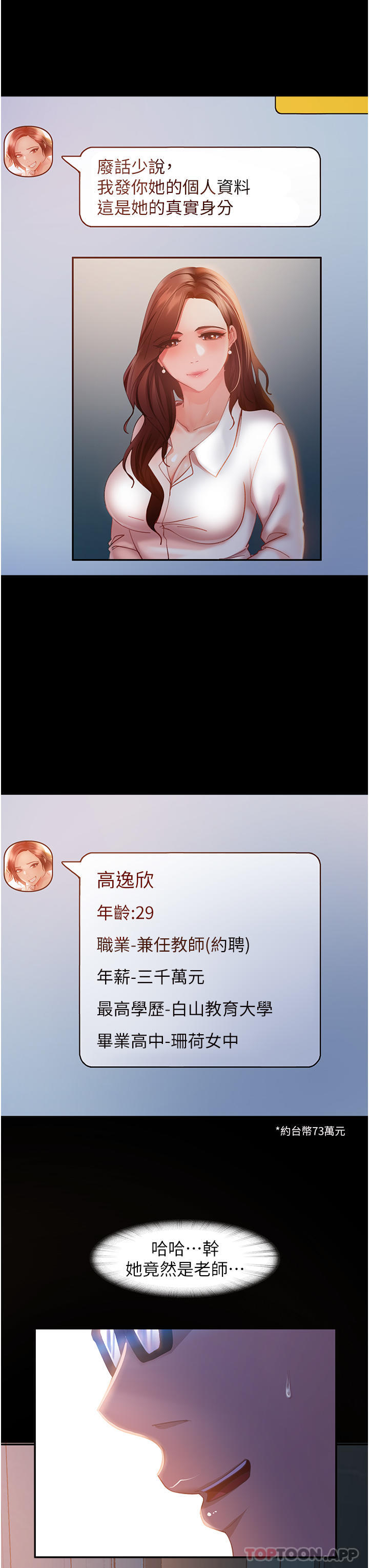 《直男逆襲婚友社》漫画 第12話-讓人意猶未盡的小穴