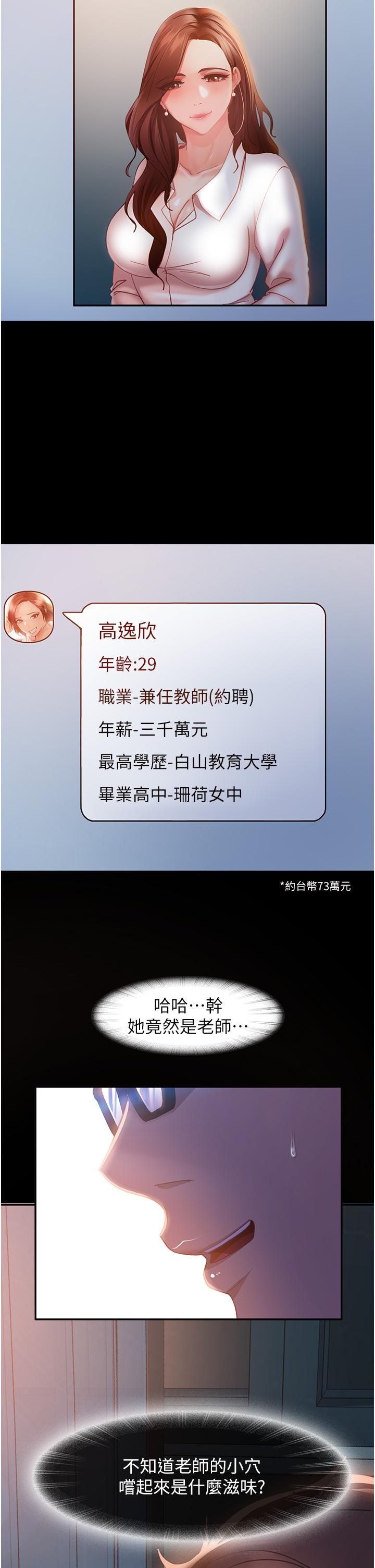 《直男逆襲婚友社》漫画 第13話-那你也跟我睡吧
