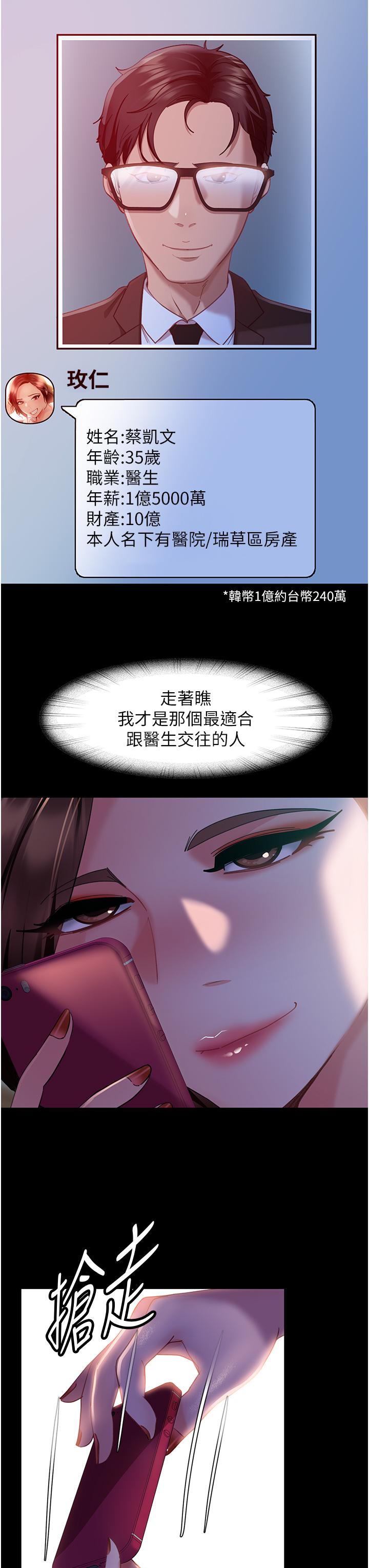 《直男逆襲婚友社》漫画 第13話-那你也跟我睡吧