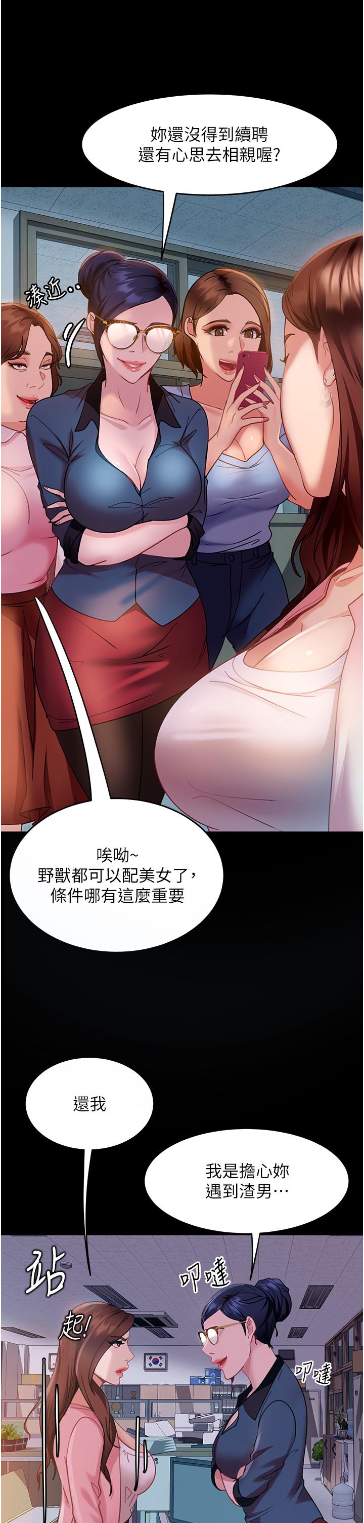 《直男逆襲婚友社》漫画 第13話-那你也跟我睡吧