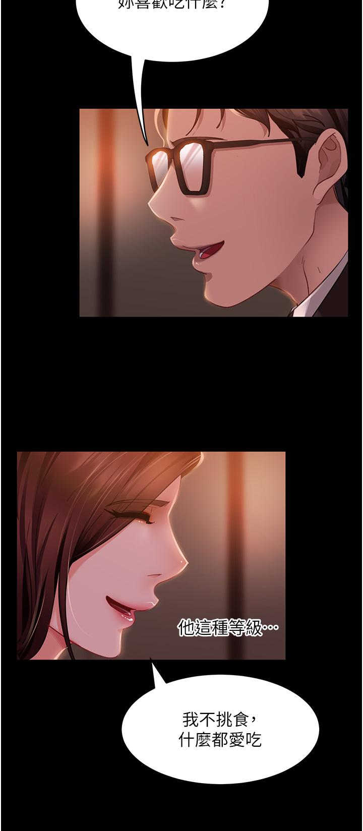 《直男逆襲婚友社》漫画 第13話-那你也跟我睡吧