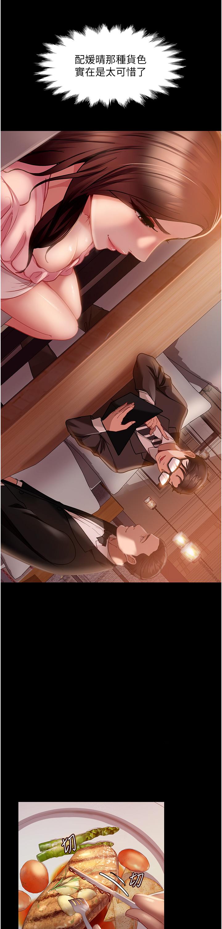 《直男逆襲婚友社》漫画 第13話-那你也跟我睡吧