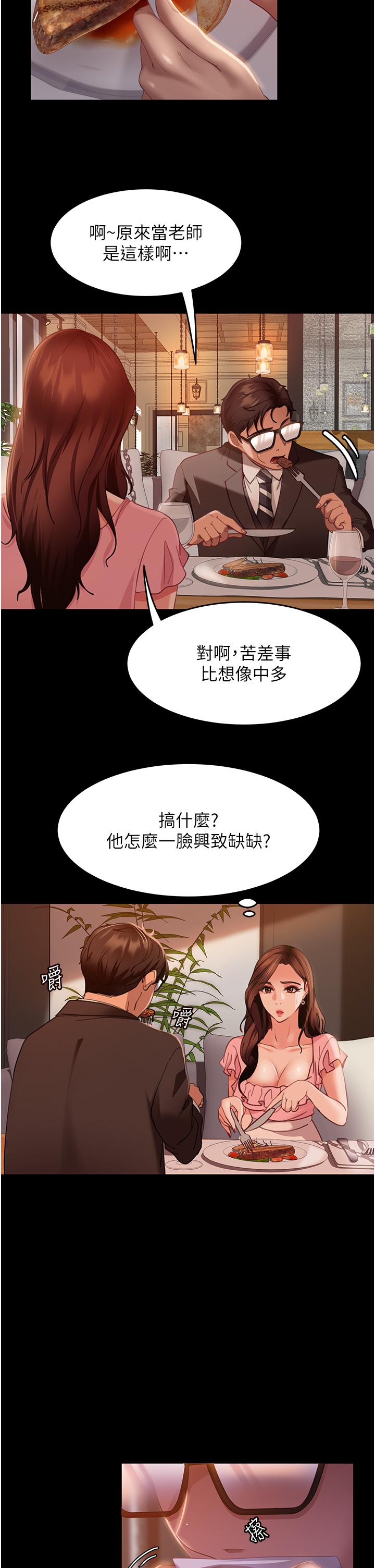 《直男逆襲婚友社》漫画 第13話-那你也跟我睡吧