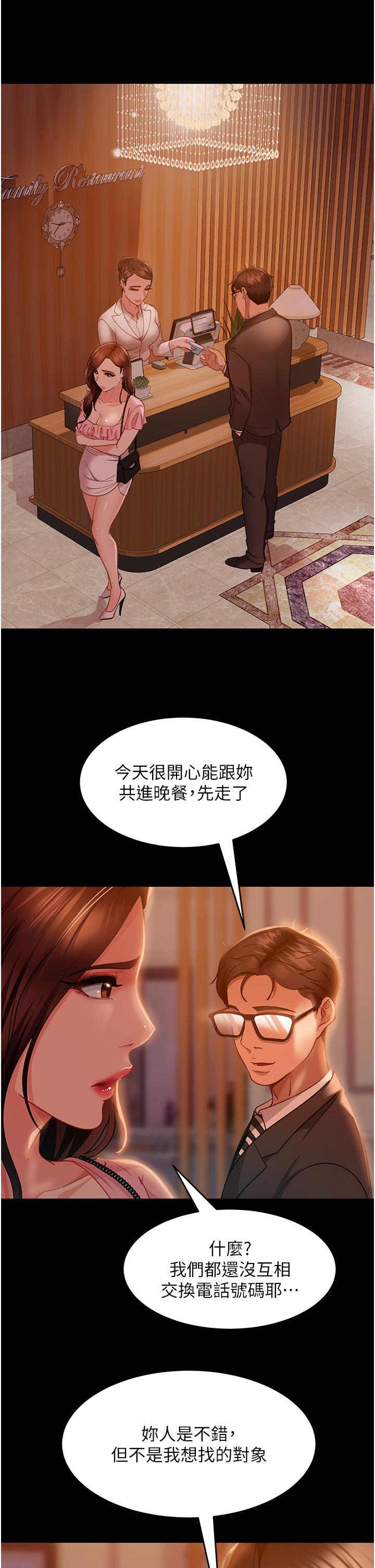 《直男逆襲婚友社》漫画 第13話-那你也跟我睡吧