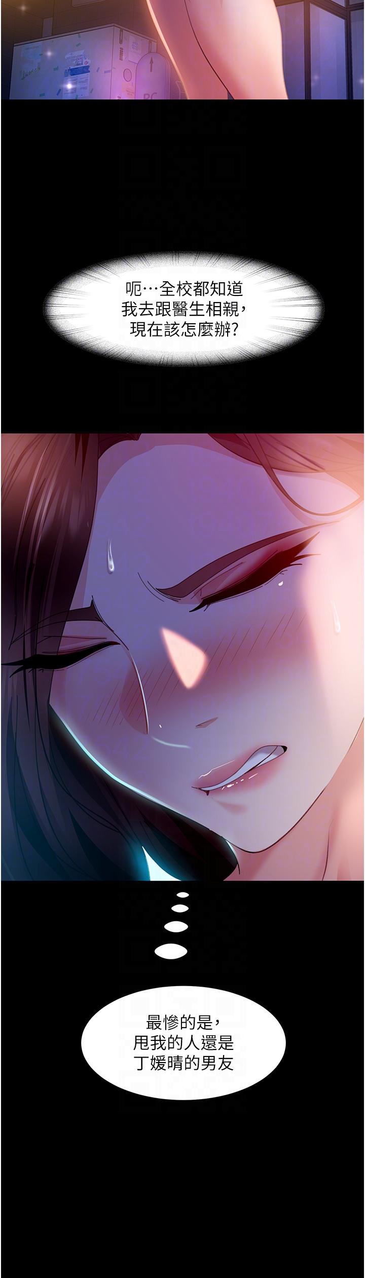 《直男逆襲婚友社》漫画 第13話-那你也跟我睡吧