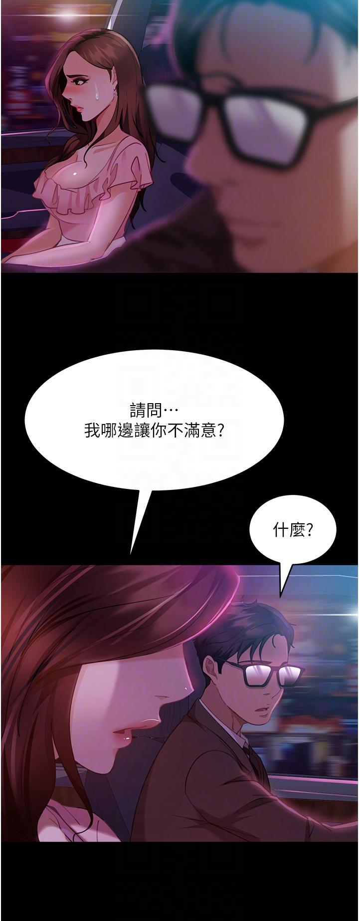 《直男逆襲婚友社》漫画 第13話-那你也跟我睡吧