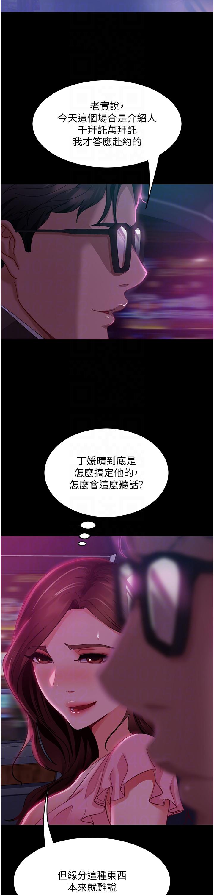 《直男逆襲婚友社》漫画 第13話-那你也跟我睡吧