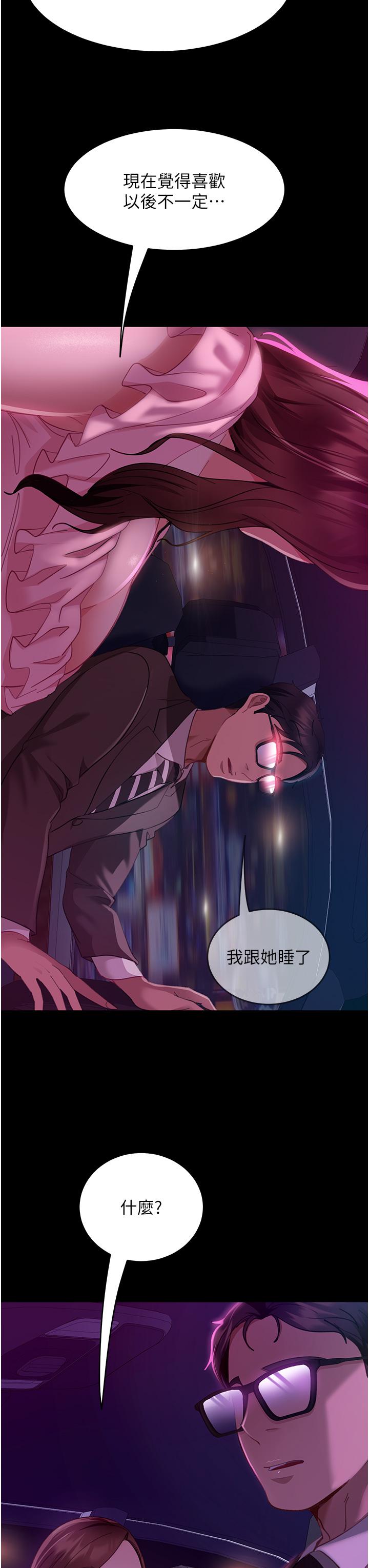 《直男逆襲婚友社》漫画 第13話-那你也跟我睡吧