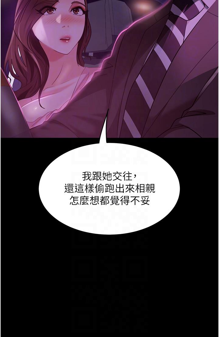 《直男逆襲婚友社》漫画 第13話-那你也跟我睡吧