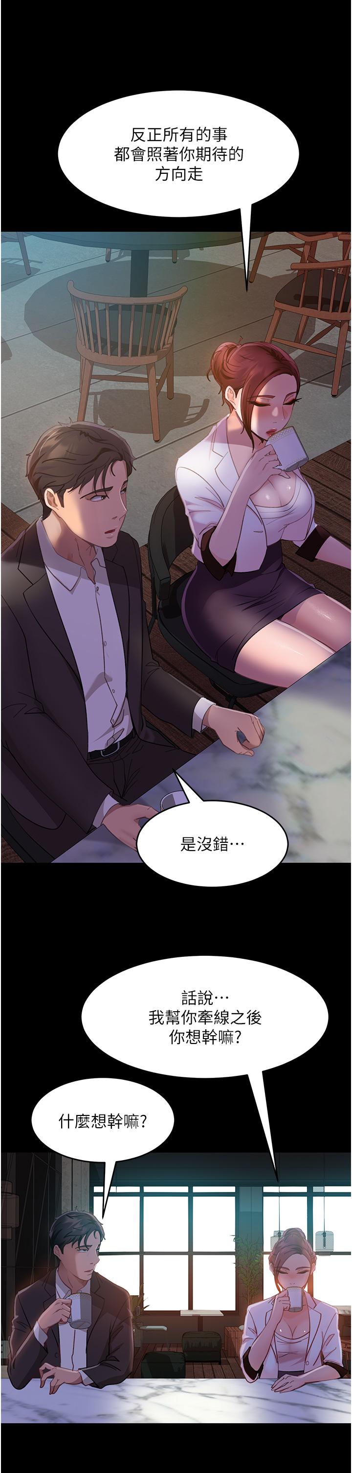 《直男逆襲婚友社》漫画 第13話-那你也跟我睡吧