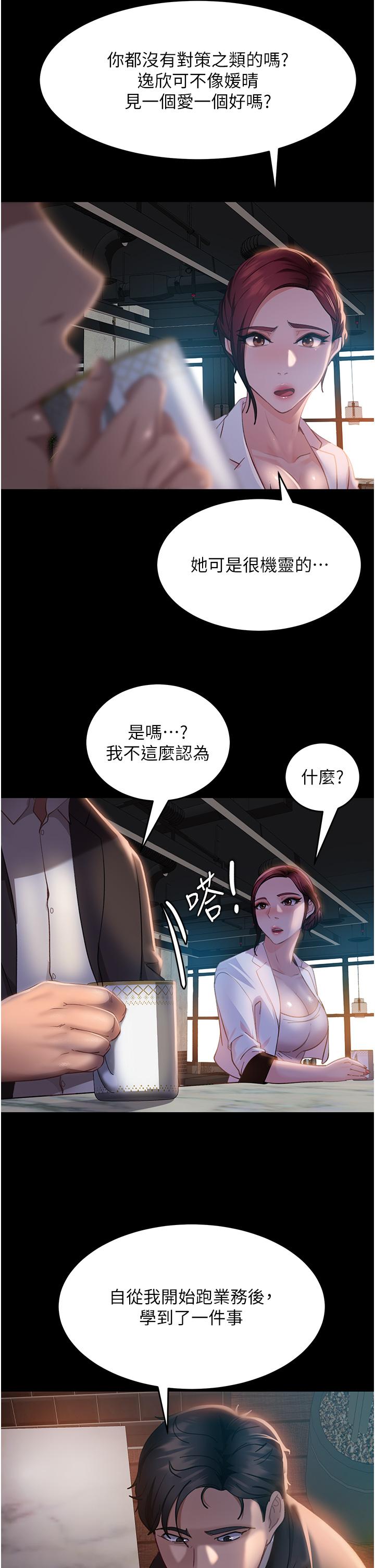 《直男逆襲婚友社》漫画 第13話-那你也跟我睡吧