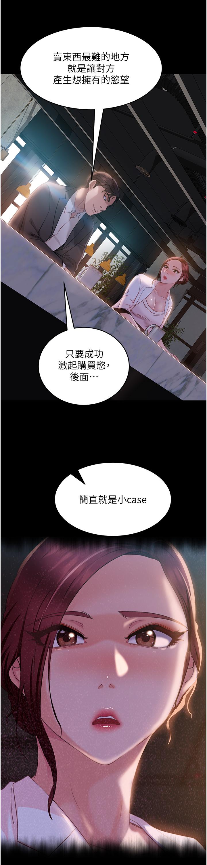 《直男逆襲婚友社》漫画 第13話-那你也跟我睡吧