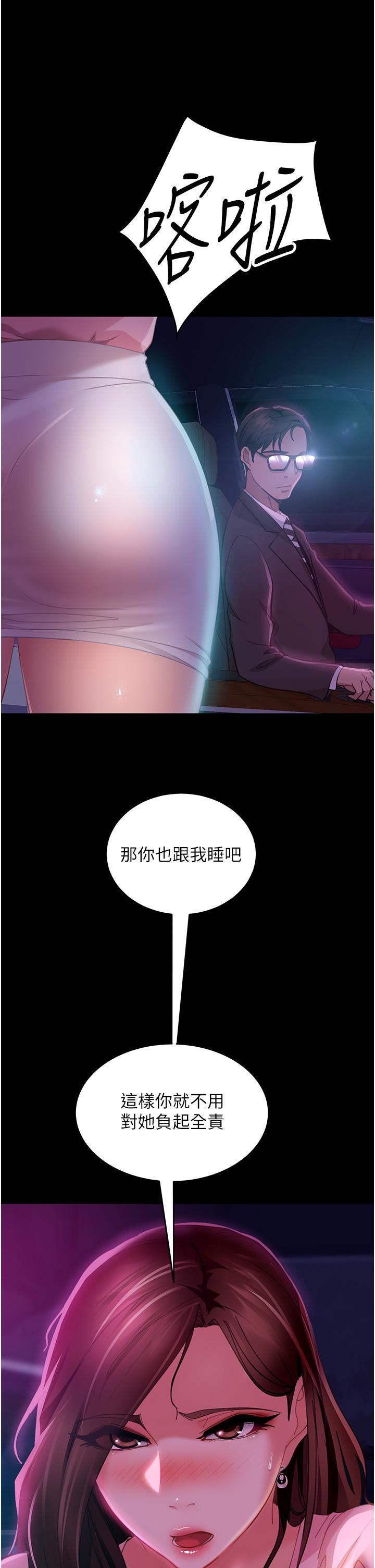 《直男逆襲婚友社》漫画 第13話-那你也跟我睡吧