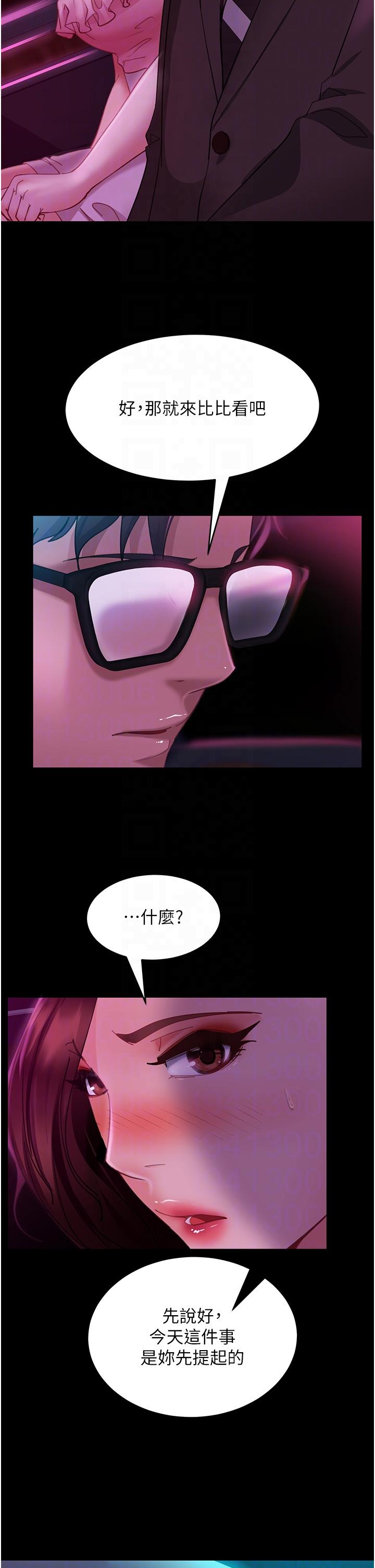 《直男逆襲婚友社》漫画 第14話-假掰女的處女穴
