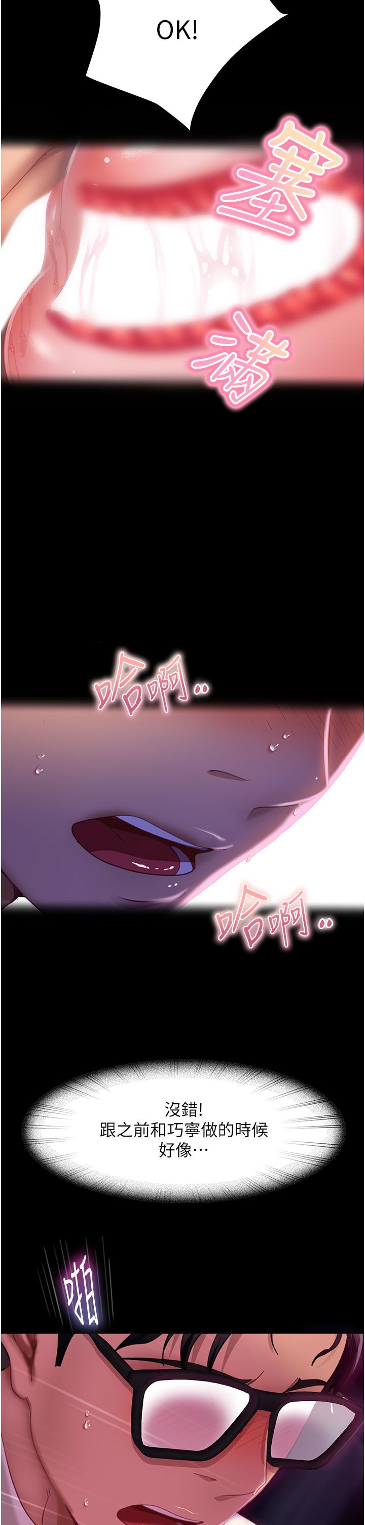 《直男逆襲婚友社》漫画 第14話-假掰女的處女穴