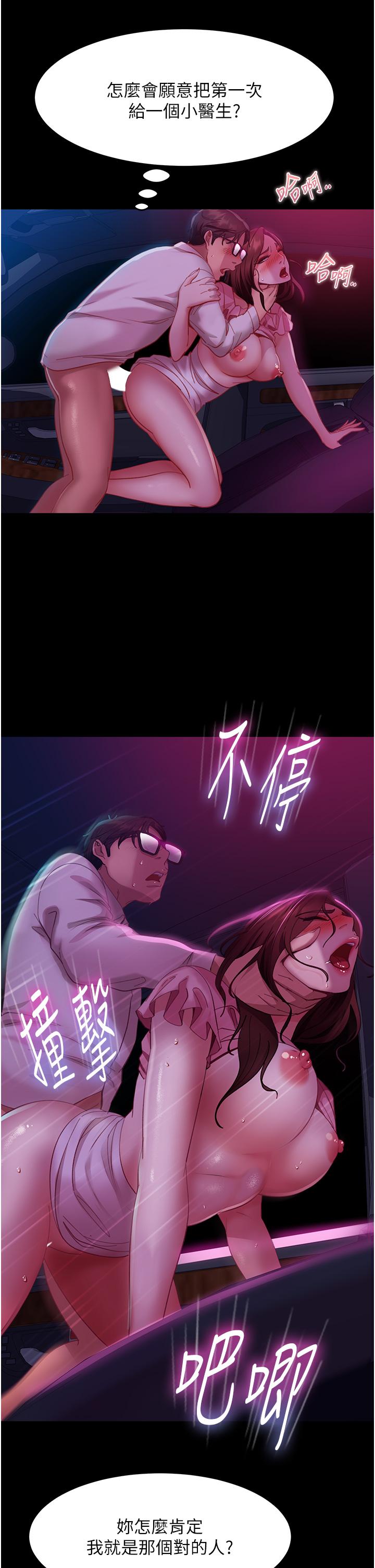 《直男逆襲婚友社》漫画 第15話-被白馬王子的巨棒蹂躪