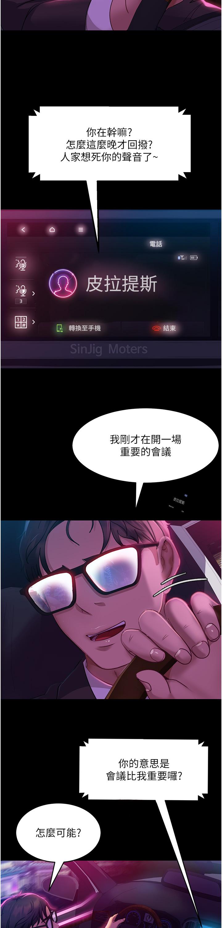 《直男逆襲婚友社》漫画 第15話-被白馬王子的巨棒蹂躪