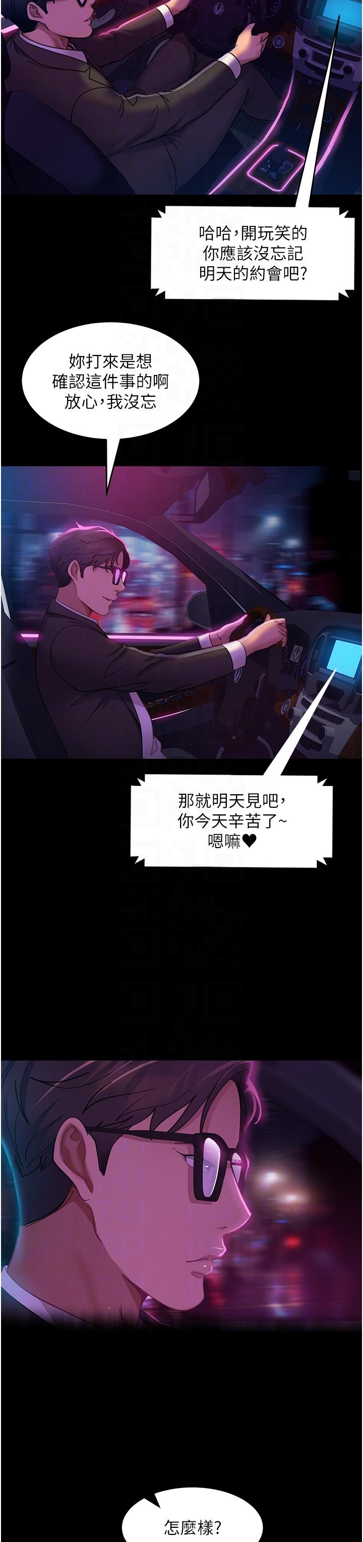 《直男逆襲婚友社》漫画 第15話-被白馬王子的巨棒蹂躪