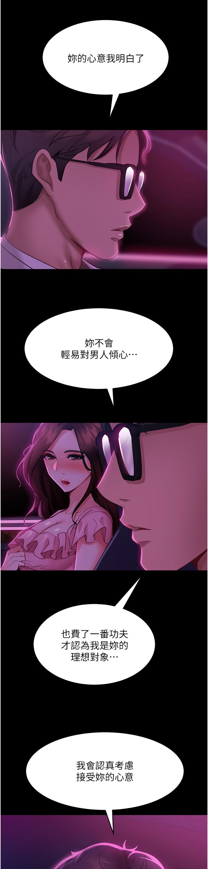 《直男逆襲婚友社》漫画 第15話-被白馬王子的巨棒蹂躪