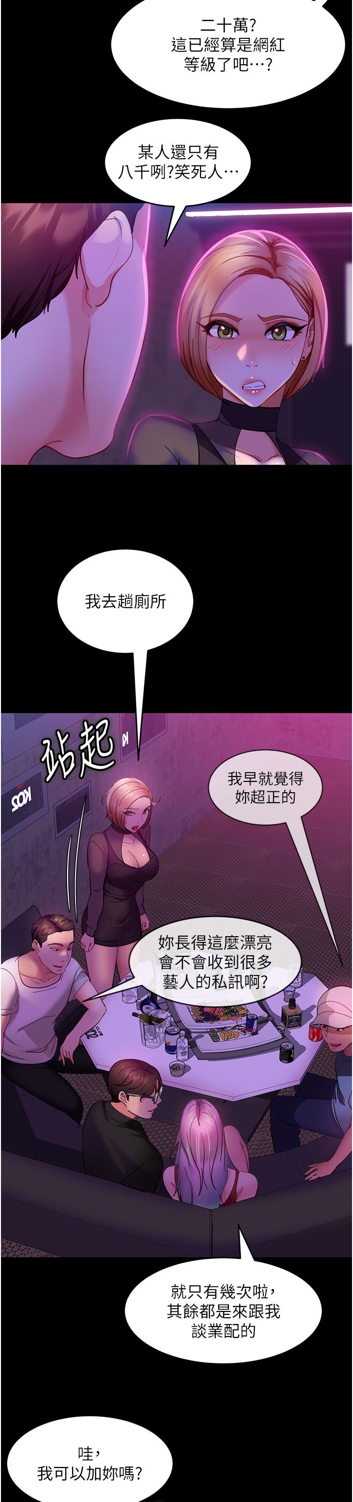 《直男逆襲婚友社》漫画 第15話-被白馬王子的巨棒蹂躪