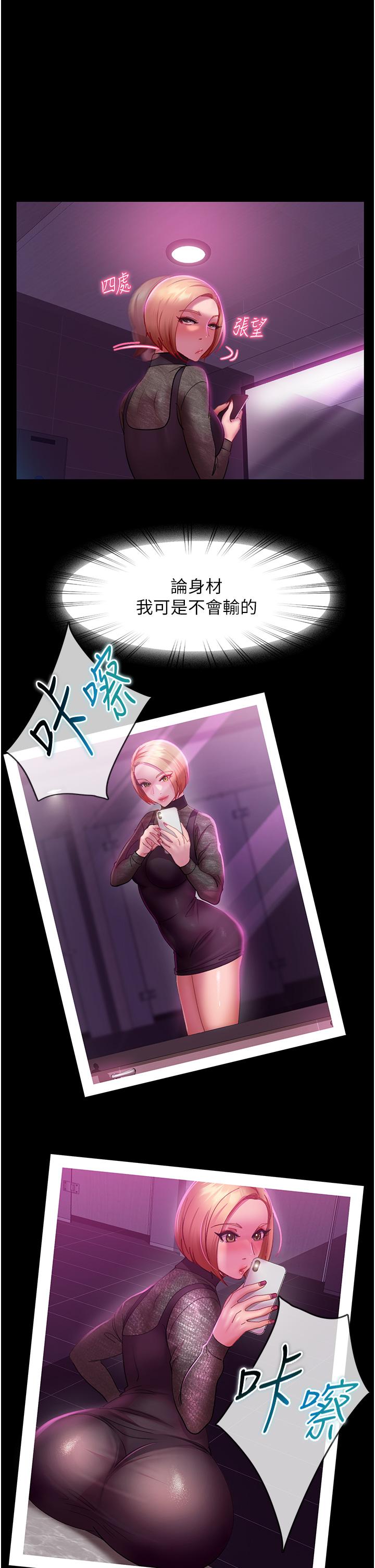 《直男逆襲婚友社》漫画 第15話-被白馬王子的巨棒蹂躪