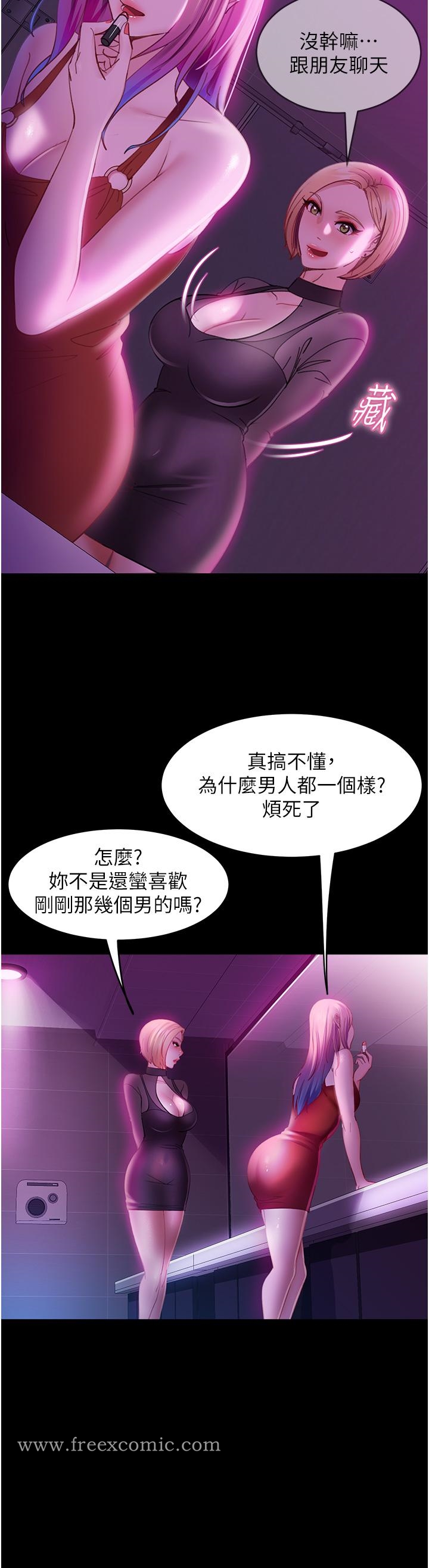 《直男逆襲婚友社》漫画 第16話-用按摩棒調教妳