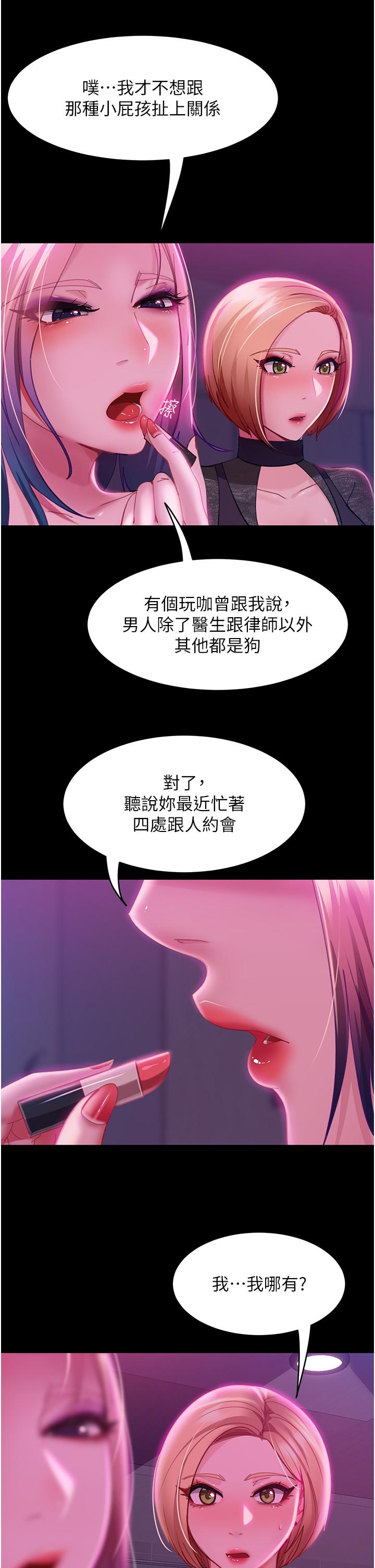 《直男逆襲婚友社》漫画 第16話-用按摩棒調教妳