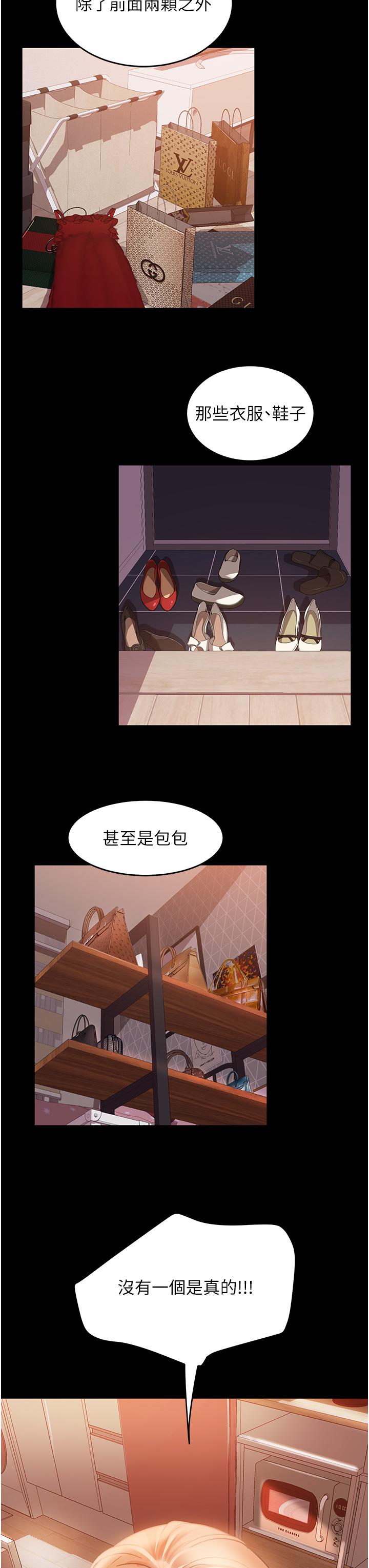 《直男逆襲婚友社》漫画 第16話-用按摩棒調教妳