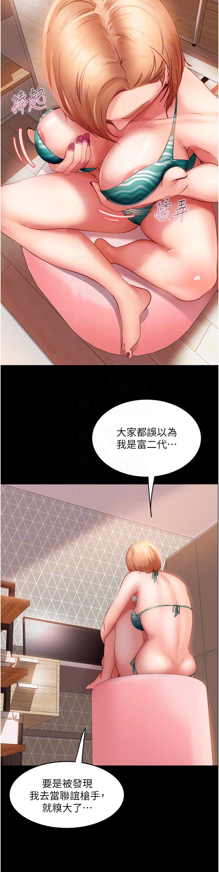 《直男逆襲婚友社》漫画 第16話-用按摩棒調教妳