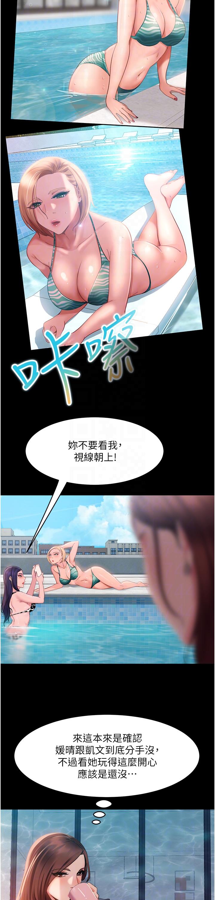 《直男逆襲婚友社》漫画 第16話-用按摩棒調教妳