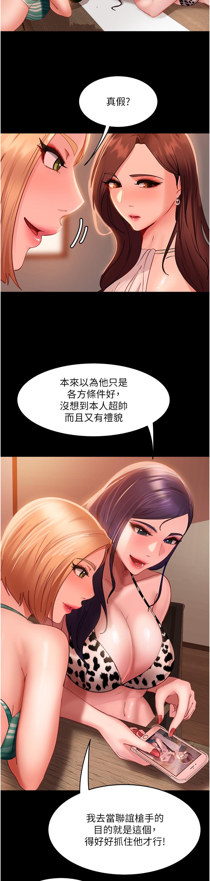 《直男逆襲婚友社》漫画 第16話-用按摩棒調教妳