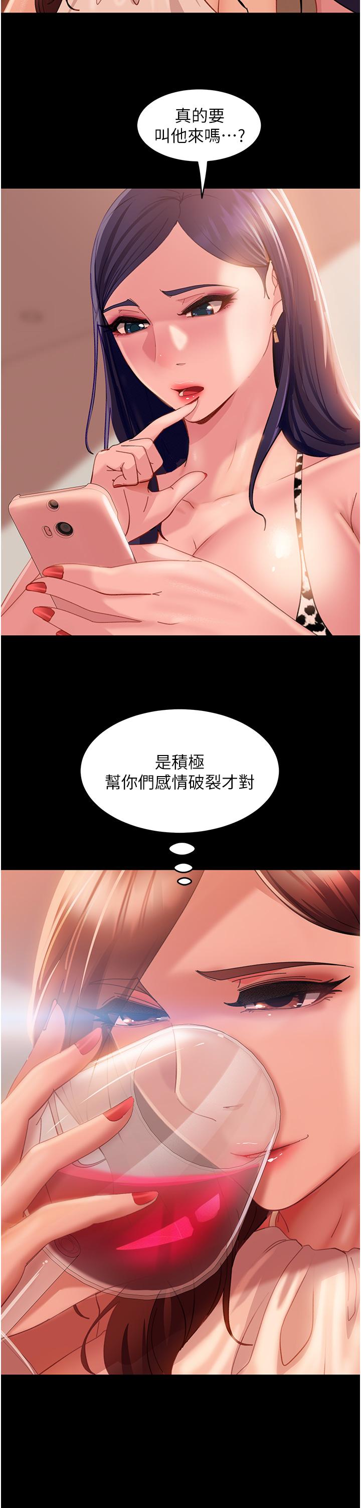 《直男逆襲婚友社》漫画 第16話-用按摩棒調教妳
