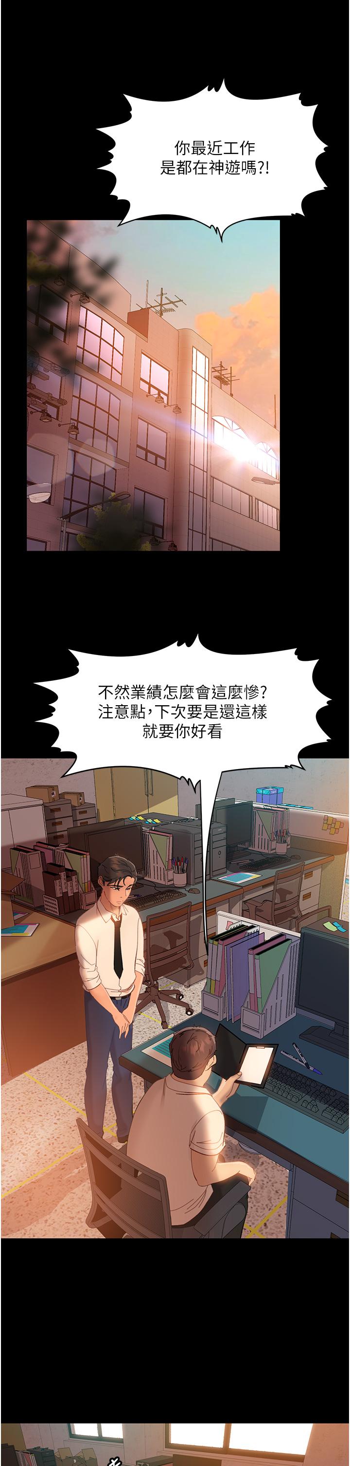《直男逆襲婚友社》漫画 第16話-用按摩棒調教妳