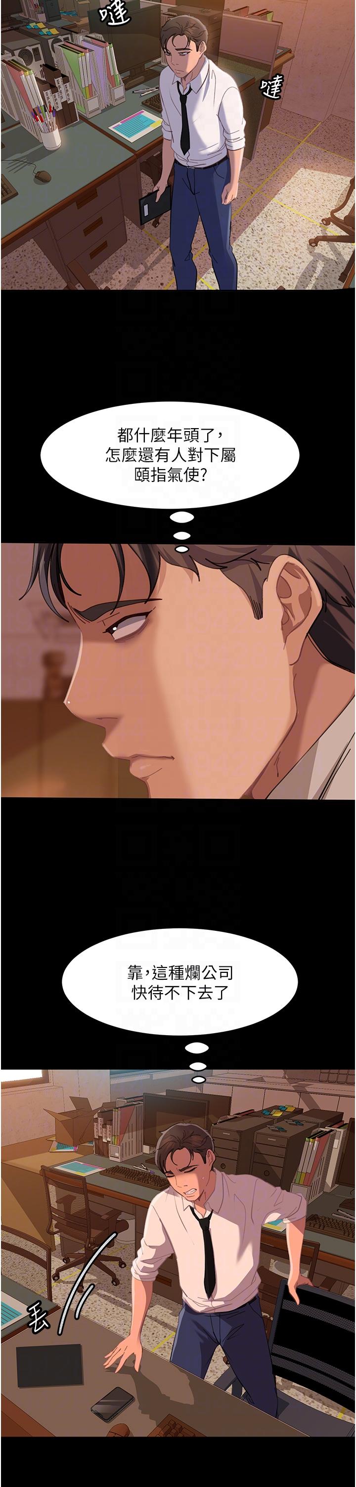 《直男逆襲婚友社》漫画 第16話-用按摩棒調教妳