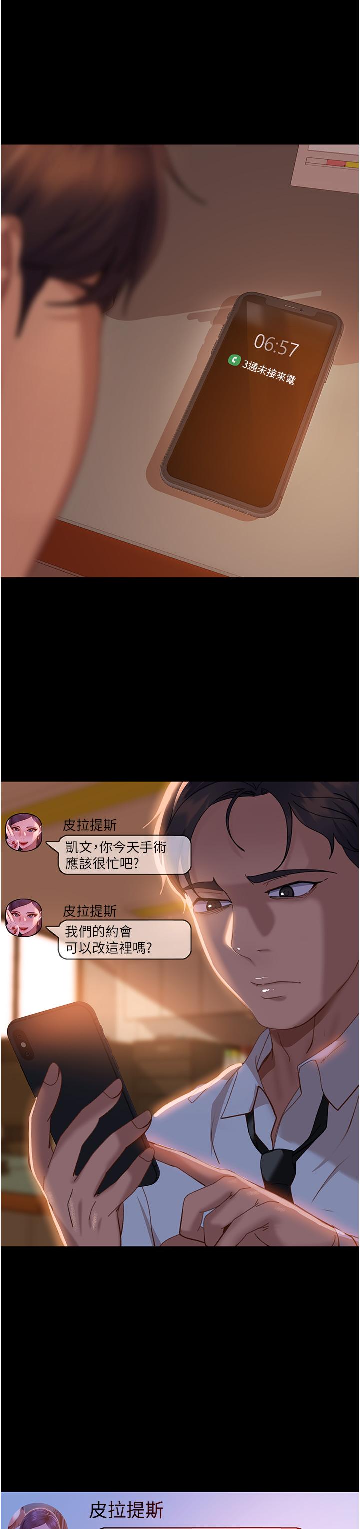 《直男逆襲婚友社》漫画 第16話-用按摩棒調教妳