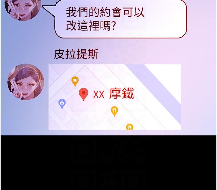 《直男逆襲婚友社》漫画 第16話-用按摩棒調教妳
