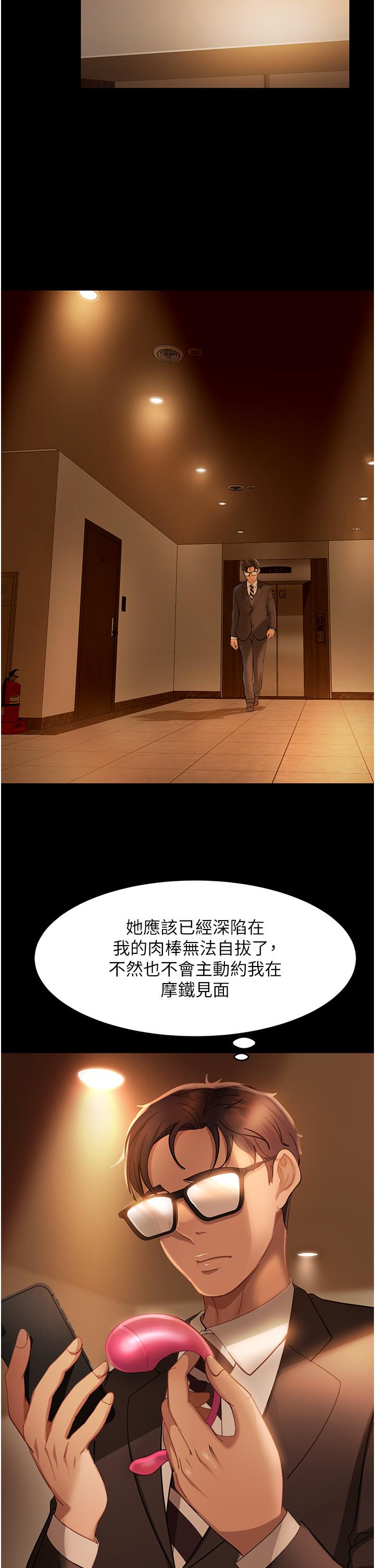 《直男逆襲婚友社》漫画 第16話-用按摩棒調教妳