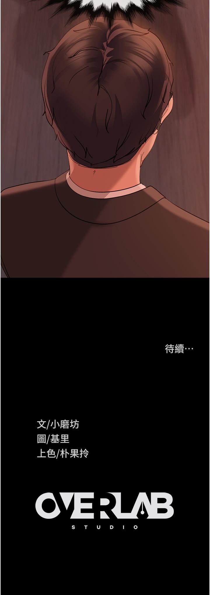 《直男逆襲婚友社》漫画 第16話-用按摩棒調教妳
