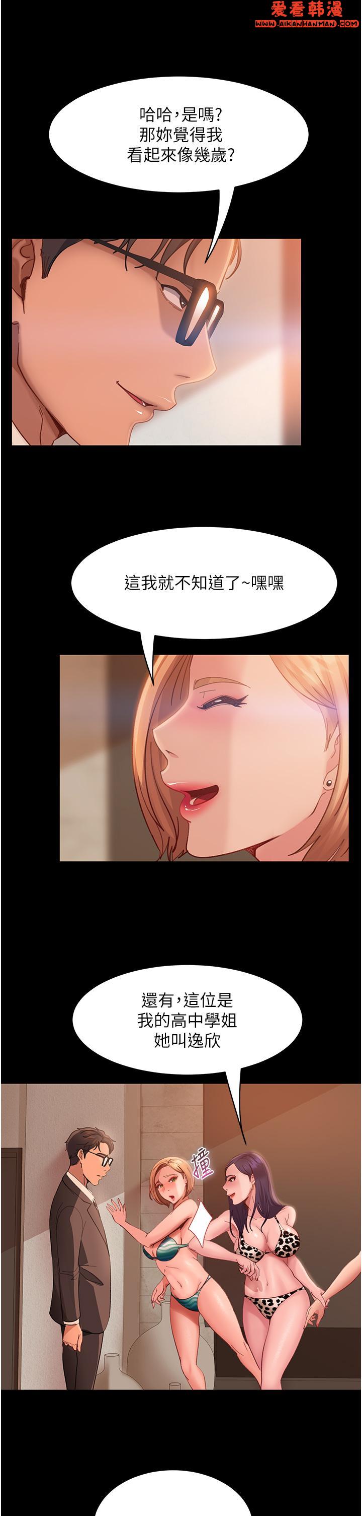 《直男逆襲婚友社》漫画 第17話-在泳池被強行尻槍