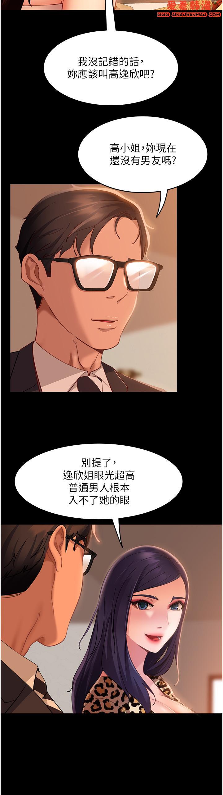《直男逆襲婚友社》漫画 第17話-在泳池被強行尻槍