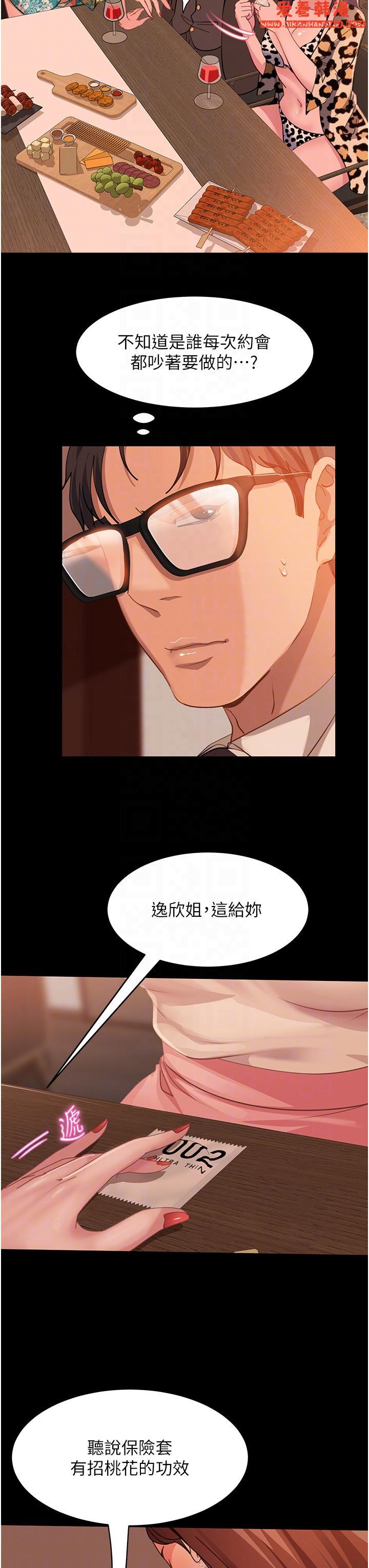 《直男逆襲婚友社》漫画 第17話-在泳池被強行尻槍