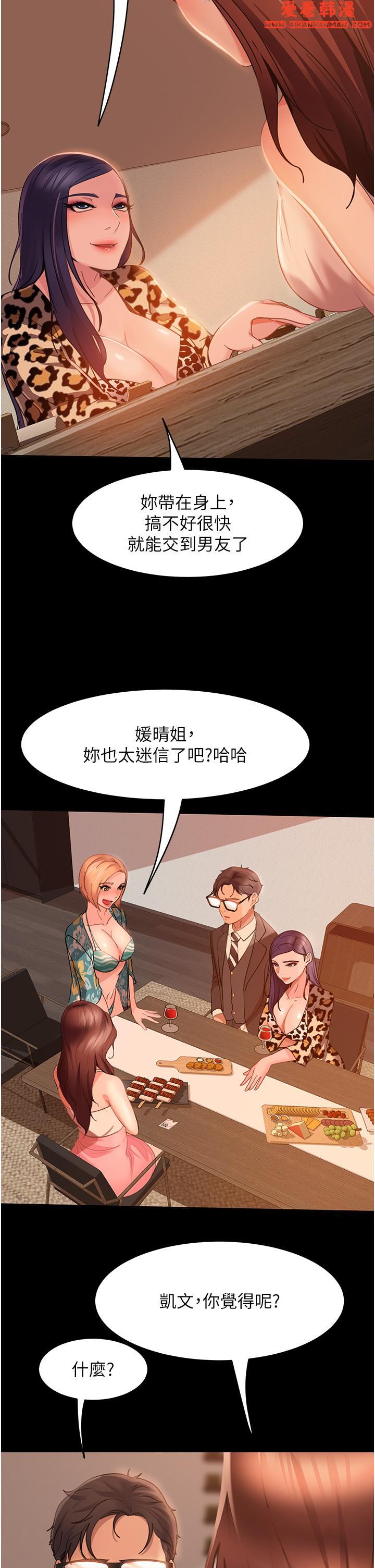 《直男逆襲婚友社》漫画 第17話-在泳池被強行尻槍