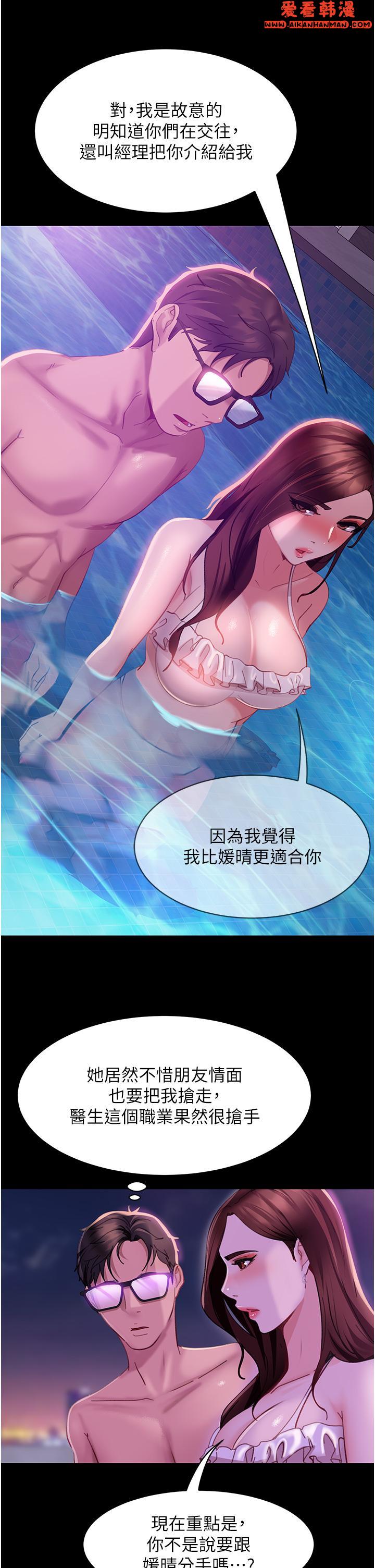《直男逆襲婚友社》漫画 第17話-在泳池被強行尻槍