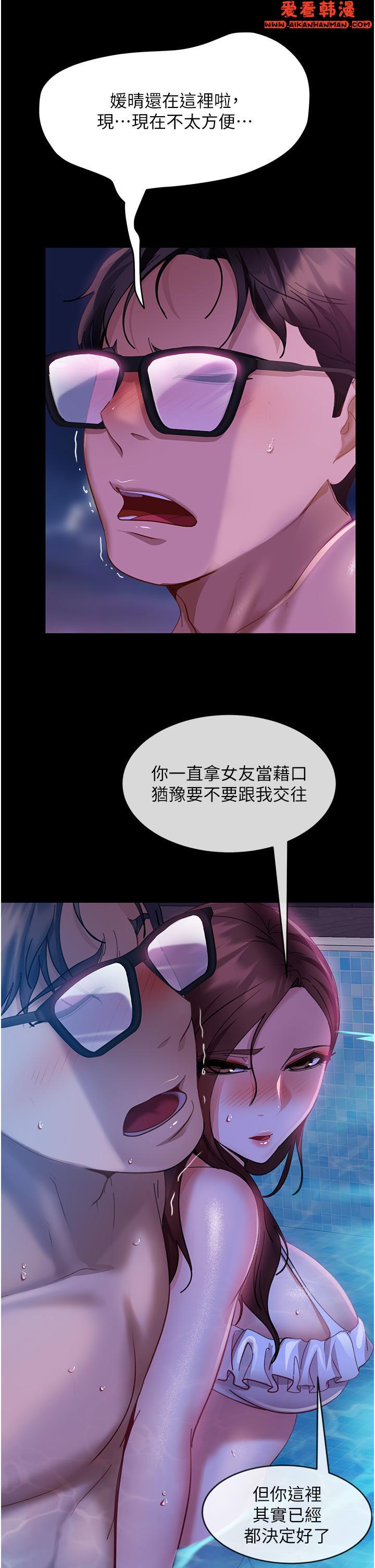 《直男逆襲婚友社》漫画 第17話-在泳池被強行尻槍