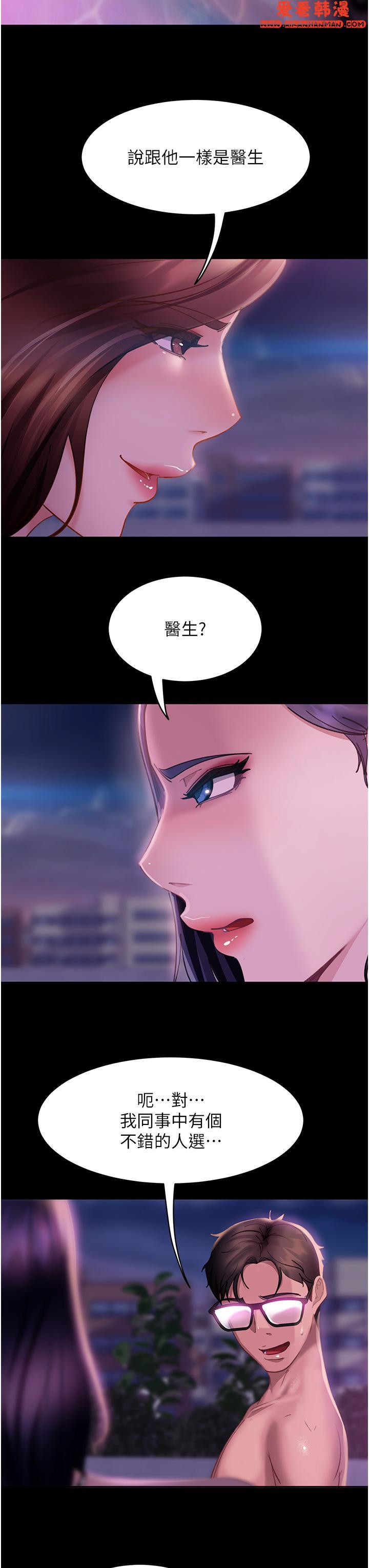 《直男逆襲婚友社》漫画 第18話-不擇手段得到你