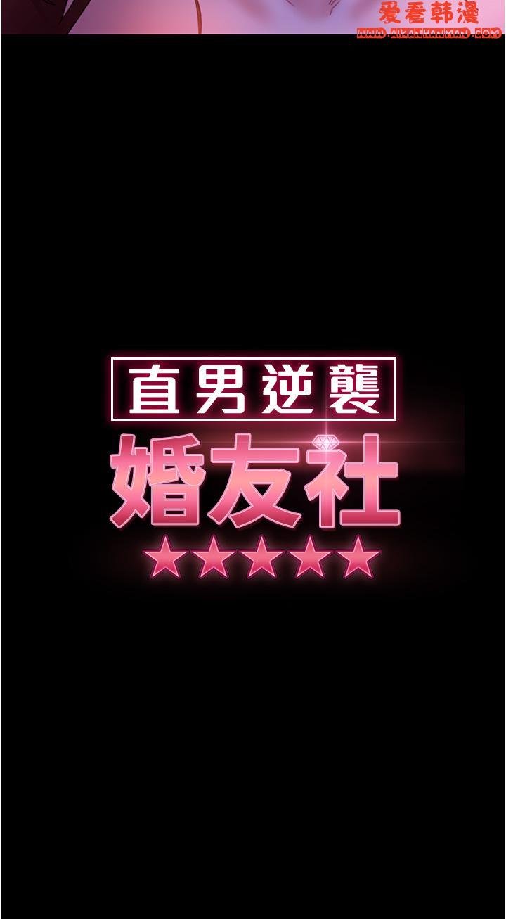 《直男逆襲婚友社》漫画 第23話-拿不出來的跳蛋