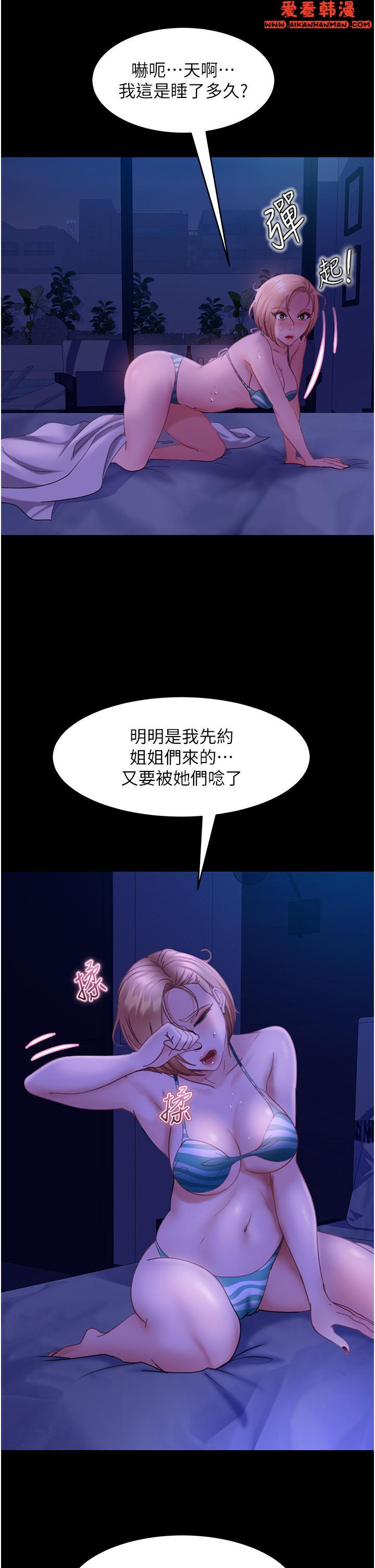 《直男逆襲婚友社》漫画 第23話-拿不出來的跳蛋