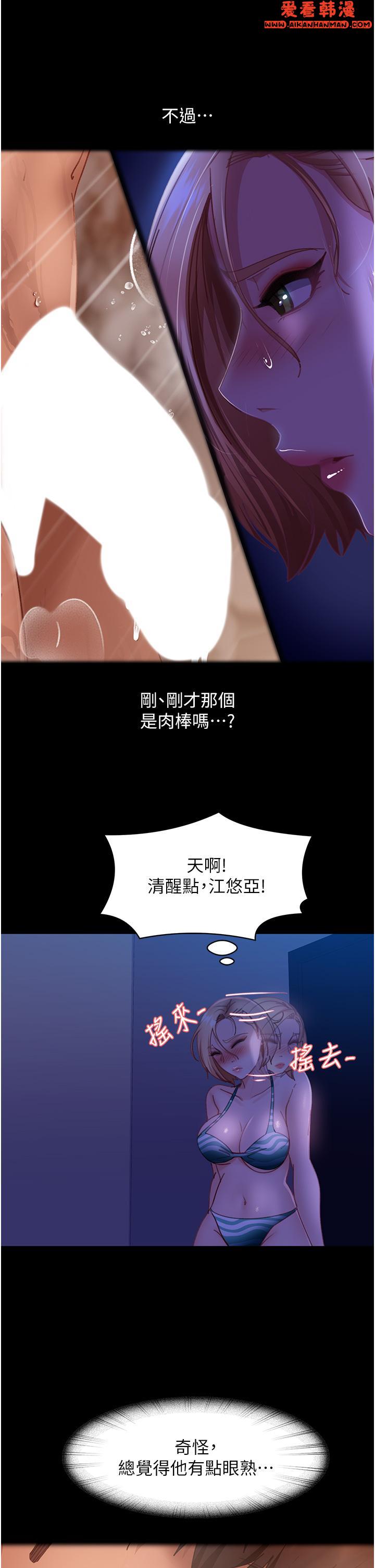 《直男逆襲婚友社》漫画 第23話-拿不出來的跳蛋
